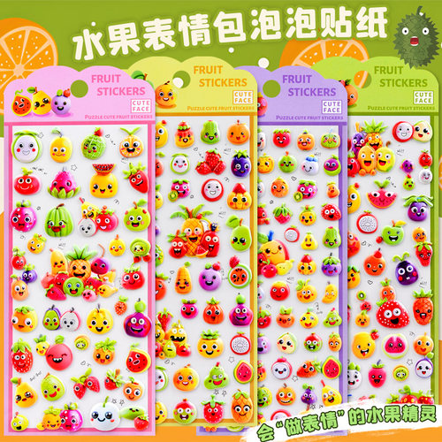 水果笑脸表情包3d立体泡泡贴纸