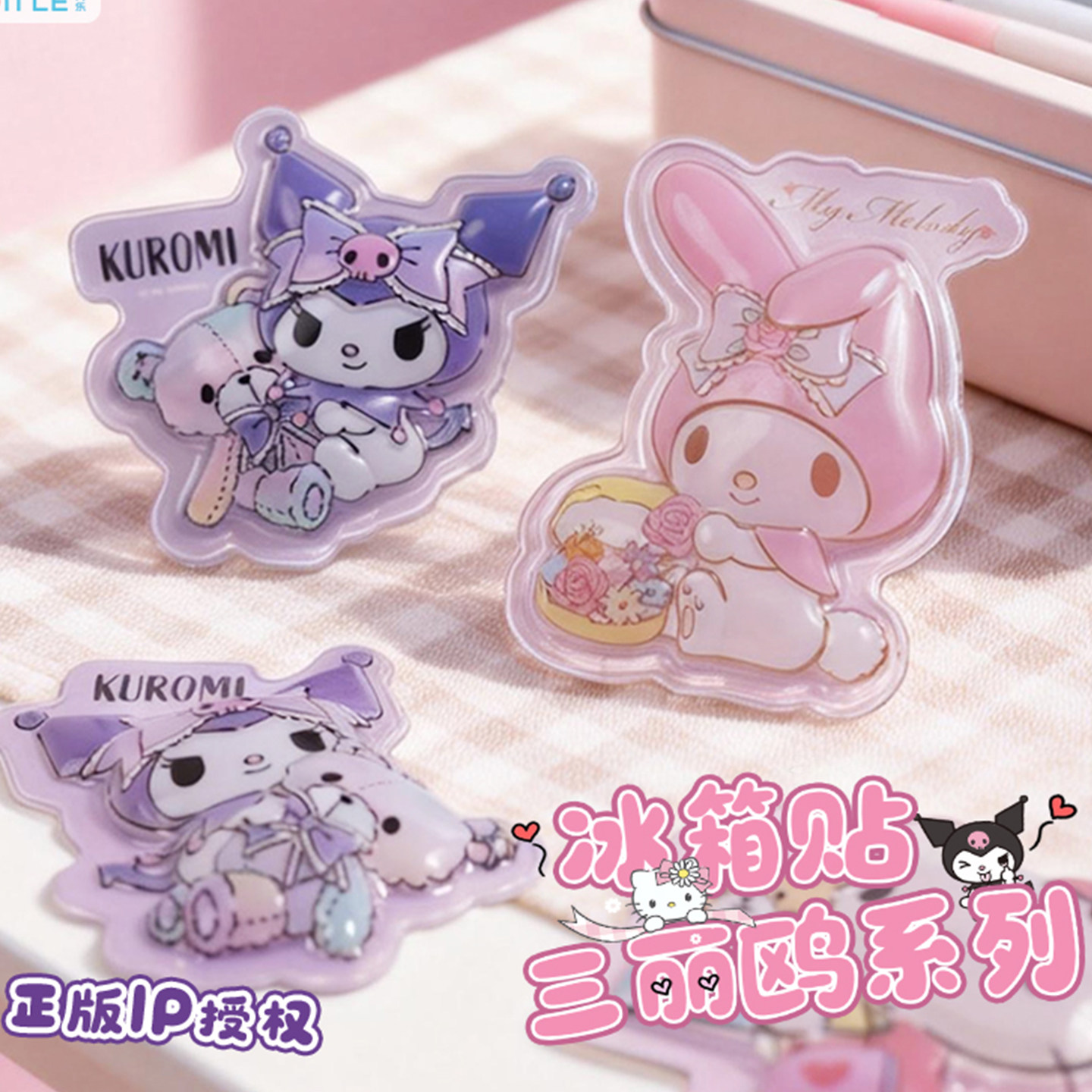 三丽鸥美乐蒂库洛米HelloKitty磁吸冰箱贴纸儿童女孩创意高颜值,玩具/童车/益智/积木/模型,贴纸,淘宝优惠券,粉丝福利购,淘宝优惠卷