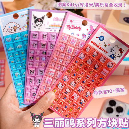三丽鸥库洛米美乐蒂HelloKitty3d立体水晶浮雕方块贴女孩装饰贴画