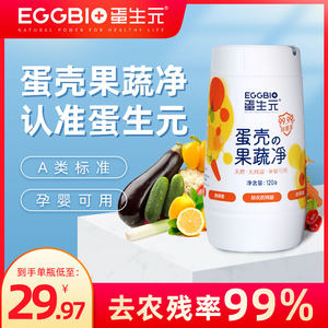 正品蛋生元果蔬净去农残率99%