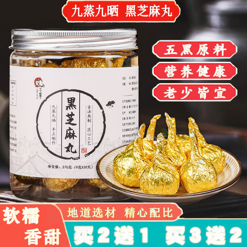 黑芝麻丸黄精桑葚五黑丸乌黑营养