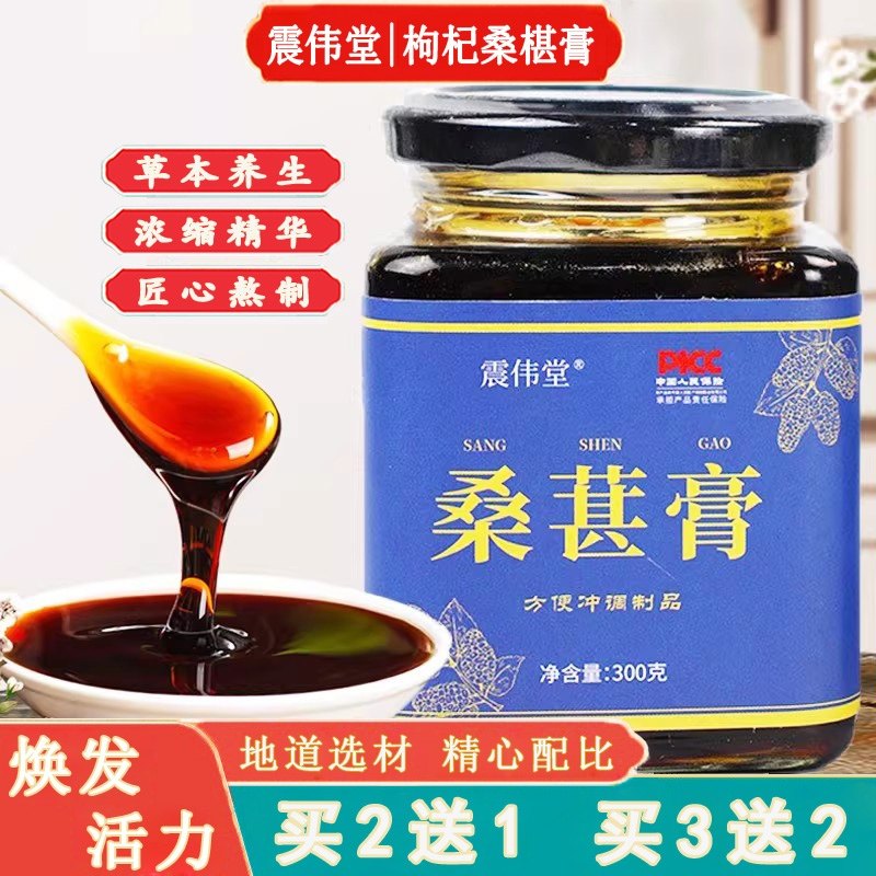 枸杞桑椹膏桂圆黄精桑葚组合浓缩熬制乌黑营养健康熬夜加班养生膏