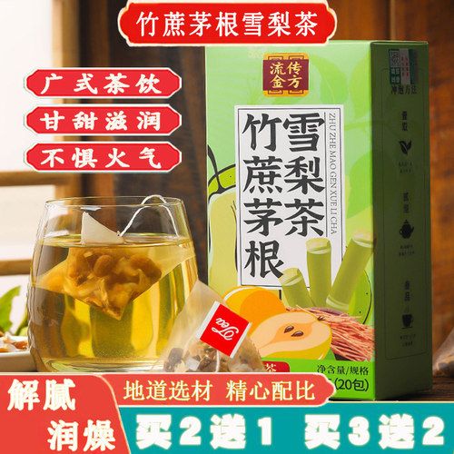 广式茶饮竹蔗茅根雪梨茶清润甘甜