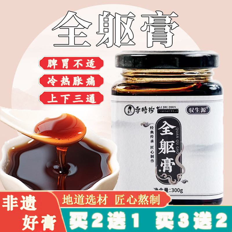 三焦全躯膏脾胃肝胆三通归元膏