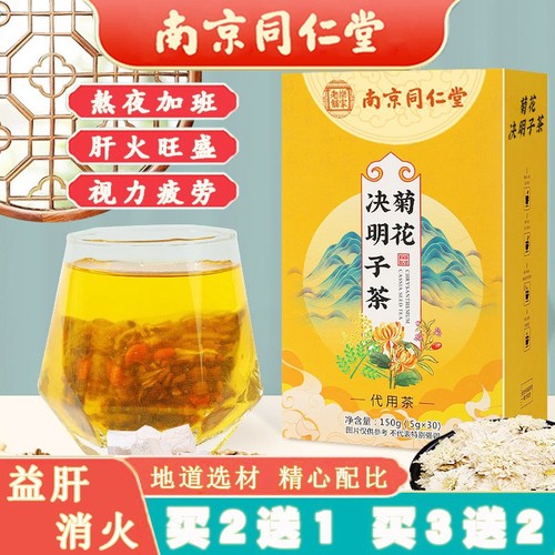 同仁堂菊花决明子茶眼睛酸涩肝火