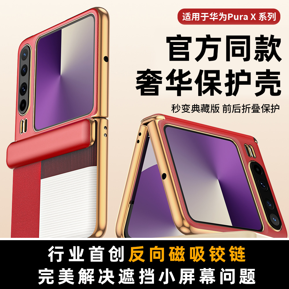 适用于华为purax手机壳阔折叠purax典藏版折叠新款全包2025新品轻薄的护轴新简约皮质外壳男huawei女pura x