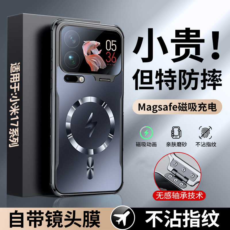 适用小米17pro手机壳Xiaomi17Pro Max包后置镜头保护套ProMax磨砂十七新款磁吸充电PorMax高级感男女超薄外壳