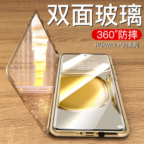 华为P50铝合金边框+钢化玻璃外壳