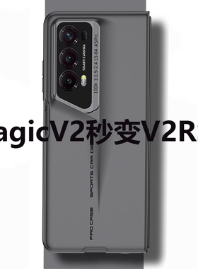 适用荣耀magicv2手机壳V2改保时捷VS2防摔magicVS2保护壳新款折叠屏华为超薄全包折叠后壳中轴壳膜2S手机套男