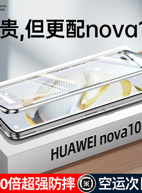 华为nova10铝合金边框+双面玻璃