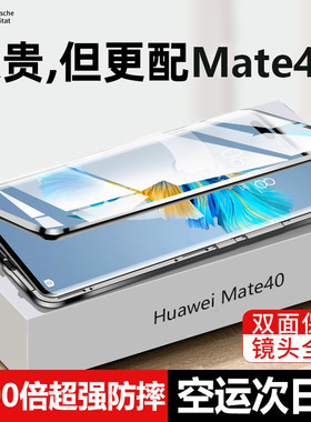 适用Mate40铝合金边框+双面玻璃