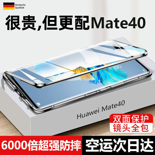 适用Mate40铝合金边框+双面玻璃