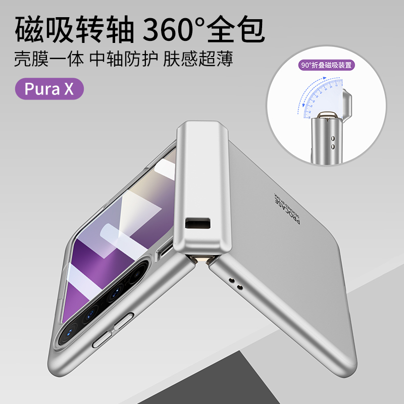 适用华为purax手机壳px中轴保护2025新款pruax折叠pruax典藏版purex阔折叠磁吸全包新机超薄支架huawei purax