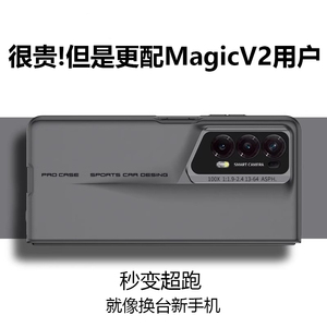 荣耀magicv2折叠屏手机壳V2超跑壳可折叠magicvs2全包镜头防摔vs2后壳高档超薄外壳全包前盖双面玻璃男适用