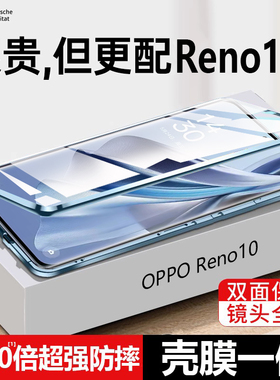 适用opporeno10手机壳oppo reno10pro新款pro十后壳和前壳一起0ppo男opp0pp0ppo外壳opopreno曲屏5g高端rone