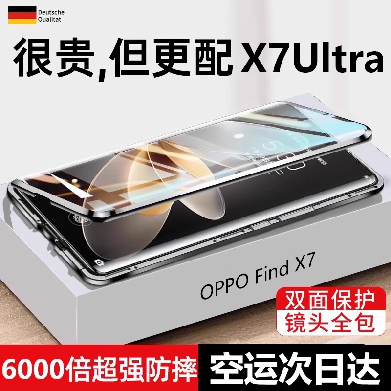 【双面玻璃】适用OPPOFindX7Ultra手机壳OPPO新款Find透明FindX外壳OPPOX磁吸0PP0全包X7U防摔OPPOFind7男女