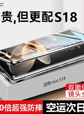 适用vivos18手机壳s18pro曲屏壳viv0s18系列vⅰvos高端双面手机后壳vicos新品vibos全包防摔透明防窥镜头保护