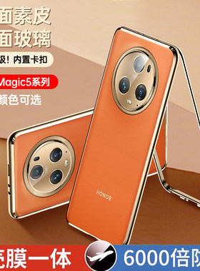 适用荣耀Magic5系列素皮玻璃双面
