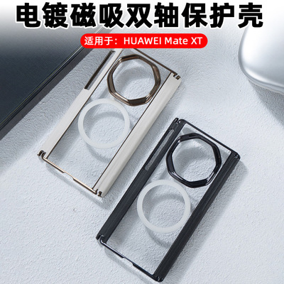适用华为matext三折叠手机壳XT非凡大师外壳新款双中轴全包保护磁吸圈高级感轻薄mate XT