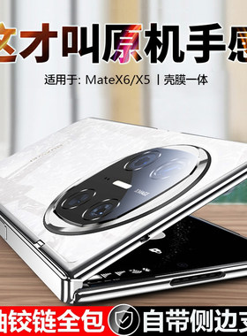 华为MateX5电镀PC全包式中轴保护