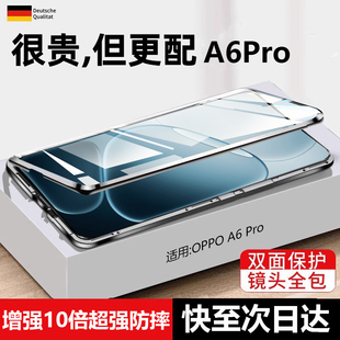 【双面玻璃】适用oppoa6pro手机壳oppo A6 pro保护套5g新款PLN110高级透明外壳PR0POR后壳0PP0OPPA男a6pro女