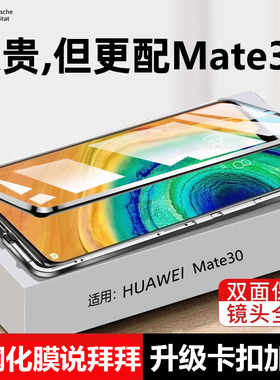 【双面玻璃】适用于华为mate30epro手机壳m30p新款5G手机套磁吸meta高级感meite后壳matepro外壳mt保护壳适用