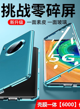 华为Mate30pro手机壳HuaweiMate30背壳Epro后壳华5g版男款磁吸膜壳外壳魅特三零MT30迈特mote美特meite3O适用