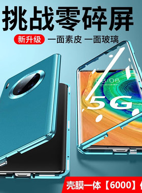 【素皮我又玻璃我也有】mate30壳