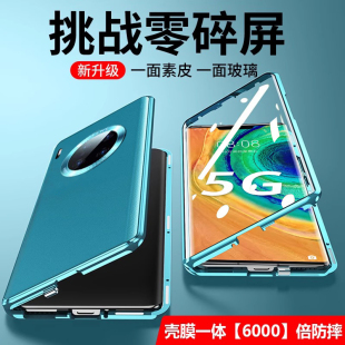 华为Mate30pro手机壳HuaweiMate30背壳Epro后壳华5g版 磁吸膜壳外壳魅特三零MT30迈特mote美特meite3O适用 男款