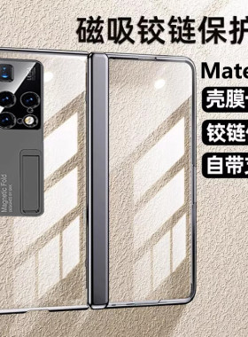 华为MateX2高级可折叠外壳自带膜