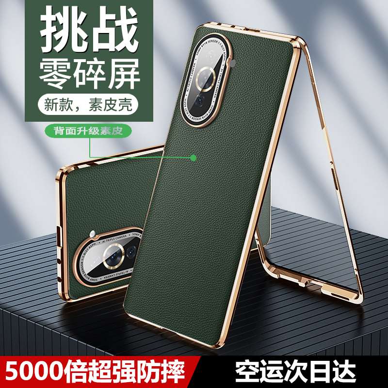 华为Nova10素皮玻璃二合一保护壳