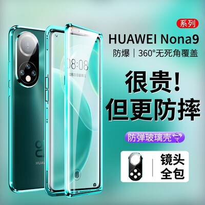 Nova9系列户用都在用的手机壳