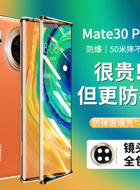 华为Mate30素皮磁吸玻璃双面全包