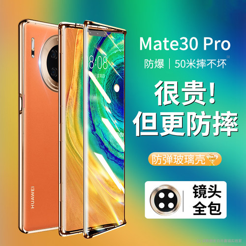 华为Mate30素皮磁吸玻璃双面全包