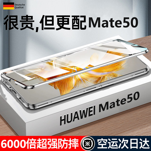 华为Mate50铝合金边框+双面玻璃
