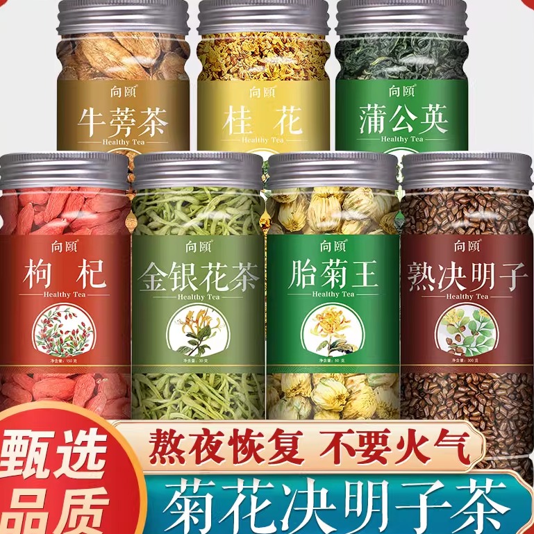 金银花明目护眼去火菊花决明子茶