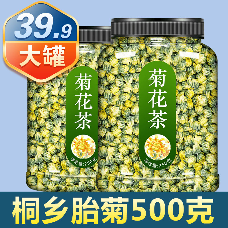 黄菊花茶旗舰店胎菊特级正品一斤花茶杭州桐乡杭白非清热解毒去火