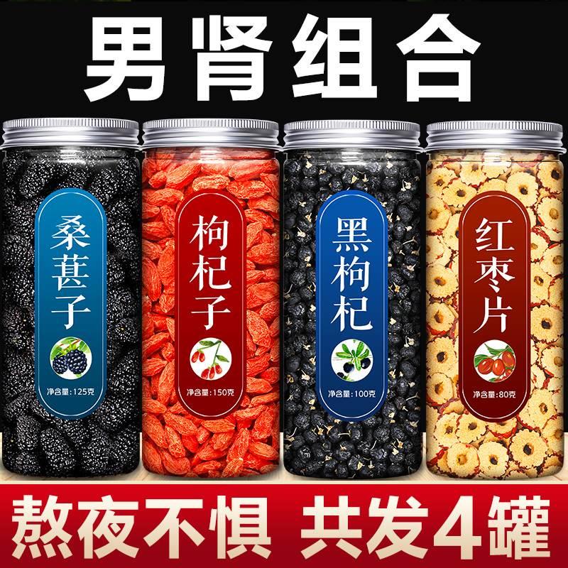 枸杞子桑葚黑枸杞红枣泡茶水新货