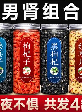 枸杞子桑葚黑枸杞红枣泡茶宁夏正宗特级干野生男肾官方旗舰店
