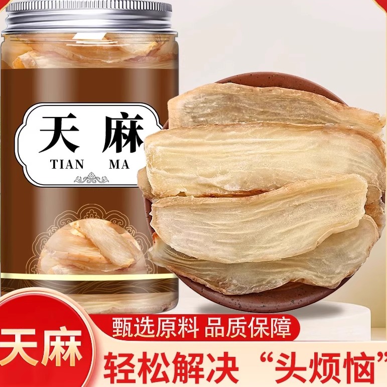 天麻中药材片正品官方旗舰店干货野生特级云南昭通新鲜正宗小草坝