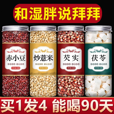 炒赤小豆芡实薏米茯苓红豆祛湿茶