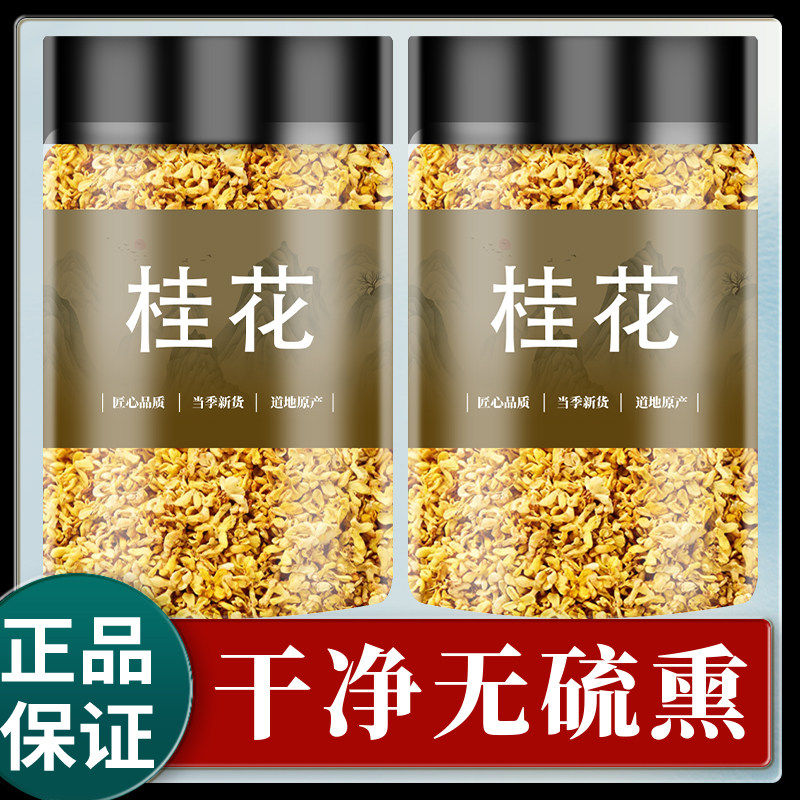 桂花中药材500g正品干桂花干燥花食用特级金桂花无硫散装泡茶泡水