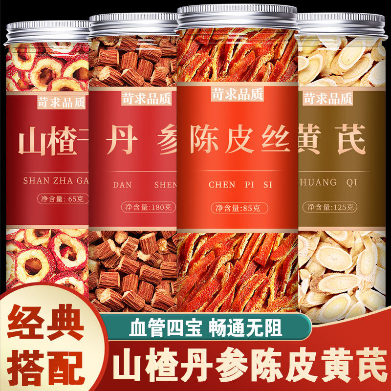 山楂丹参陈皮黄芪组合茶中图片