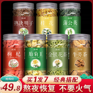 菊花茶决明子金银花桂花枸杞牛蒡根正品旗舰店非去火清热明目护眼