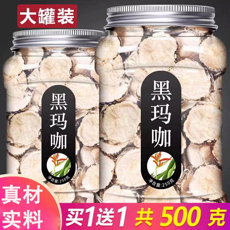 黑玛咖玛卡片干片泡茶秘鲁持久野生泡酒料男性干果云南正品吗咖粉