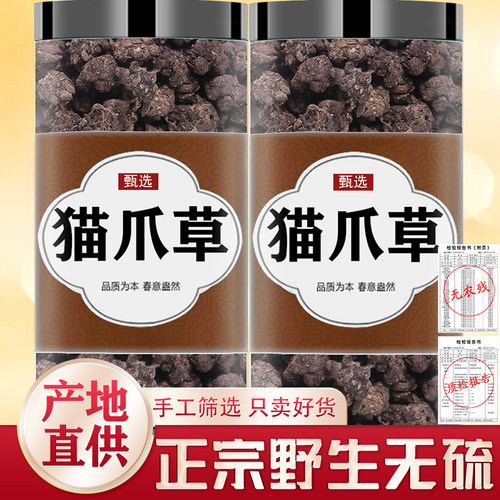 正品新鲜无硫野生猫爪草干货