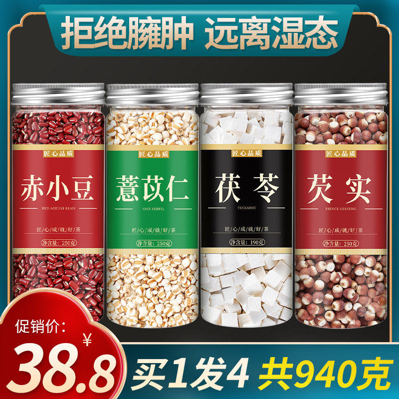 赤小豆芡实红薏米茶薏米茯苓新货中药材正品官方旗舰店祛湿茶特级