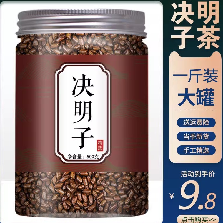 熟决明子茶散装中药材正品特级官方旗舰店搭枸杞子菊花茶养肝