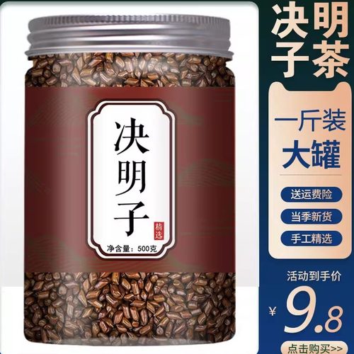 熟决明子茶散装500g熬夜养肝茶