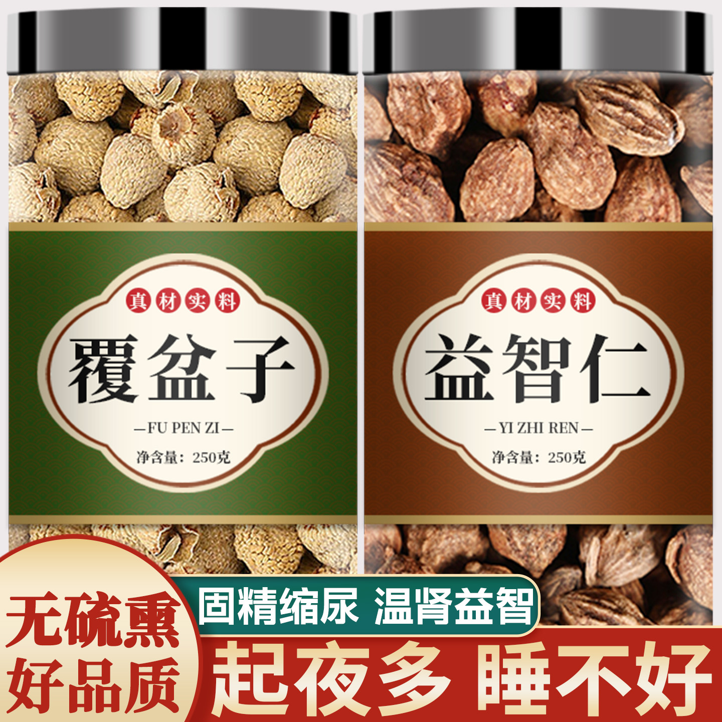 覆盆子益智仁茶中药材正品官方旗舰店野生干500克g包邮泡茶的功效